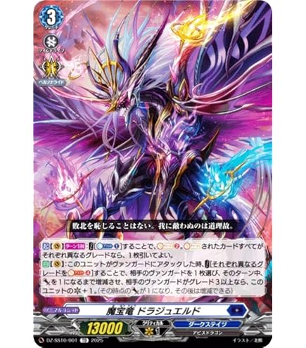 ヴァンガード D-BT10/FFR04 業魔宝竜ドラジュエルド・マスクス FFR 状態A-〕業魔宝竜ドラジュエルド・マスクス【FFR】{D-BT10/FFR04