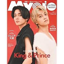 Amazon.co.jp: Myojo 2025年 12月号 【表紙/King & Prince】（ジュニア