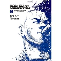 Amazon.co.jp: BLUE GIANT MOMENTUM (8) (ビッグコミックススペシャル