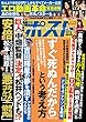 週刊ポスト 2018年 9月14日号 [雑誌]