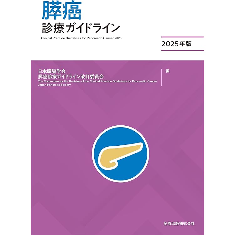 消化器内科 ただいま回診中！ 肝胆膵編 | 西脇 拓郎, 船登 智將, 中路