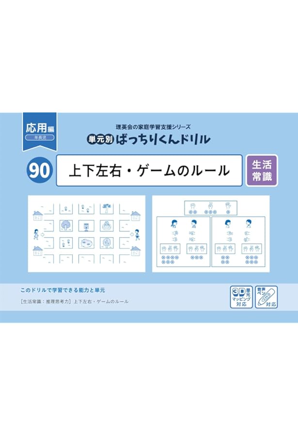 66 単元別ばっちりくんドリル 位置の理解・位置の推理(応用編) | 理英