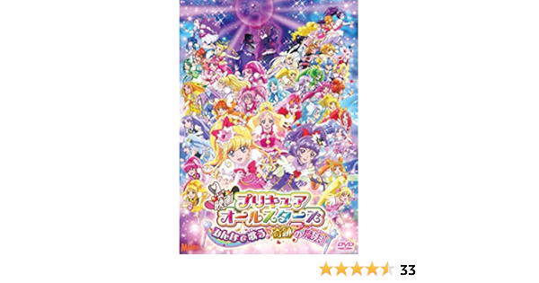 Amazon Co Jp 映画プリキュアオールスターズ みんなで歌う 奇跡の魔法 Dvd特装版 Dvd ブルーレイ 高橋李依 堀江由衣 新妻聖子 山本耕史 土田豊