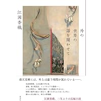 ナショナル・ストーリー・プロジェクト Ⅰ (新潮文庫) | オースター