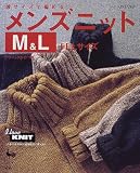 彼サイズで編めるメンズニットM&L+LLサイズ: テクニックガイドつき
