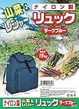 ナイロン製 山菜 レジャーリュック ダークブルー TS-04