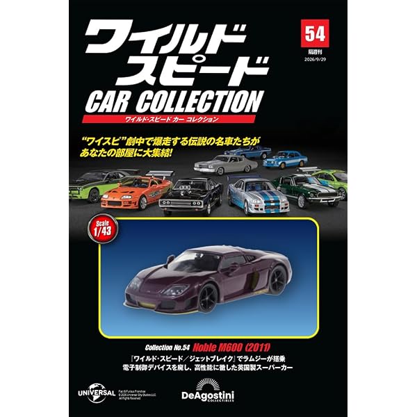 ワイルド・スピード カー コレクション 第45号(2003年式 Honda