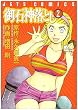 御石神落とし 2 (ジェッツコミックス)
