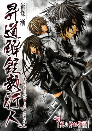 『昇道解錠執行人』