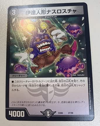 Amazon Co Jp デュエルマスターズ 伊達人形ナスロスチャ P Dmex06絶対王者 デュエキングパック デュエマ ホビー 通販