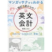 ＢＡＴＩＣ　ｓｕｂｊｅｃｔ　２公式テキスト Ａｃｃｏｕｎｔｉｎｇ　ｍａｎａｇｅｒ　＆　ｃｏｎｔ ２００６年度版 /東京商工会議所/東京商工会議所（単行本） BATIC(国際会計検定)Ⓡ 公式テキスト | 東京商工会議所 |本
