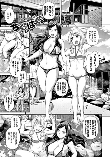 エッチ、ハメ、ゼッタイ (BAVEL COMICS)