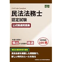 労働法務士認定試験 公式精選問題集 | 全日本情報学習振興協会 編集部
