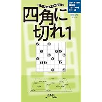 四角に切れコレクション | ニコリ, ニコリ |本 | 通販 | Amazon