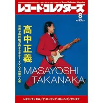 レコード・コレクターズ 2026年8月号 | ミュージック・マガジン |本