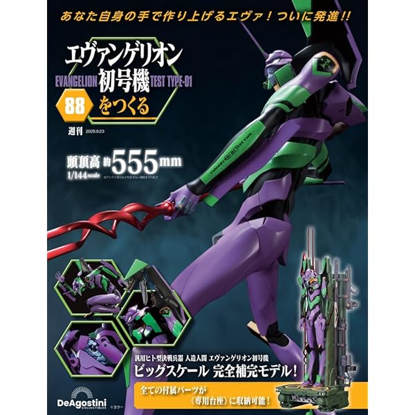 エヴァンゲリオン初号機をつくる 第70号 [分冊百科] (パーツ付