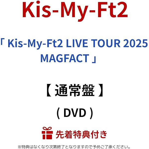 Amazon.co.jp: Kis-My-Ft2 LIVE TOUR 2025 MAGFACT (Blu-ray Disc2枚組