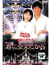 Amazon.co.jp: おかあさんといっしょ メモリアルベスト~さよならしても