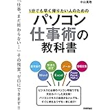 1分でも早く帰りたい人のためのパソコン仕事術の教科書