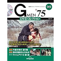 Gメン'75 DVDコレクション 第99号(第295話～第297話) [分冊百科] (DVD