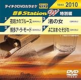 �e�C�`�NDVD�J���I�P ����Station W(���ʕ�)
