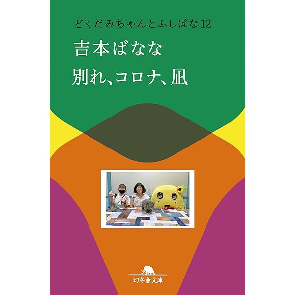 吉本ばなな　７０冊セット 吉本隆明×吉本ばなな | 吉本 隆明, 吉本 ばなな |本 | 通販 | Amazon
