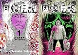 闇金ウシジマくん外伝 肉蝮伝説 画像 壁紙 漫画