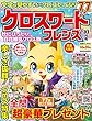 クロスワードフレンズ 2018年 10 月号 [雑誌]
