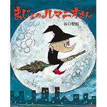カメレオンのかきごおりや | 谷口 智則 |本 | 通販 | Amazon