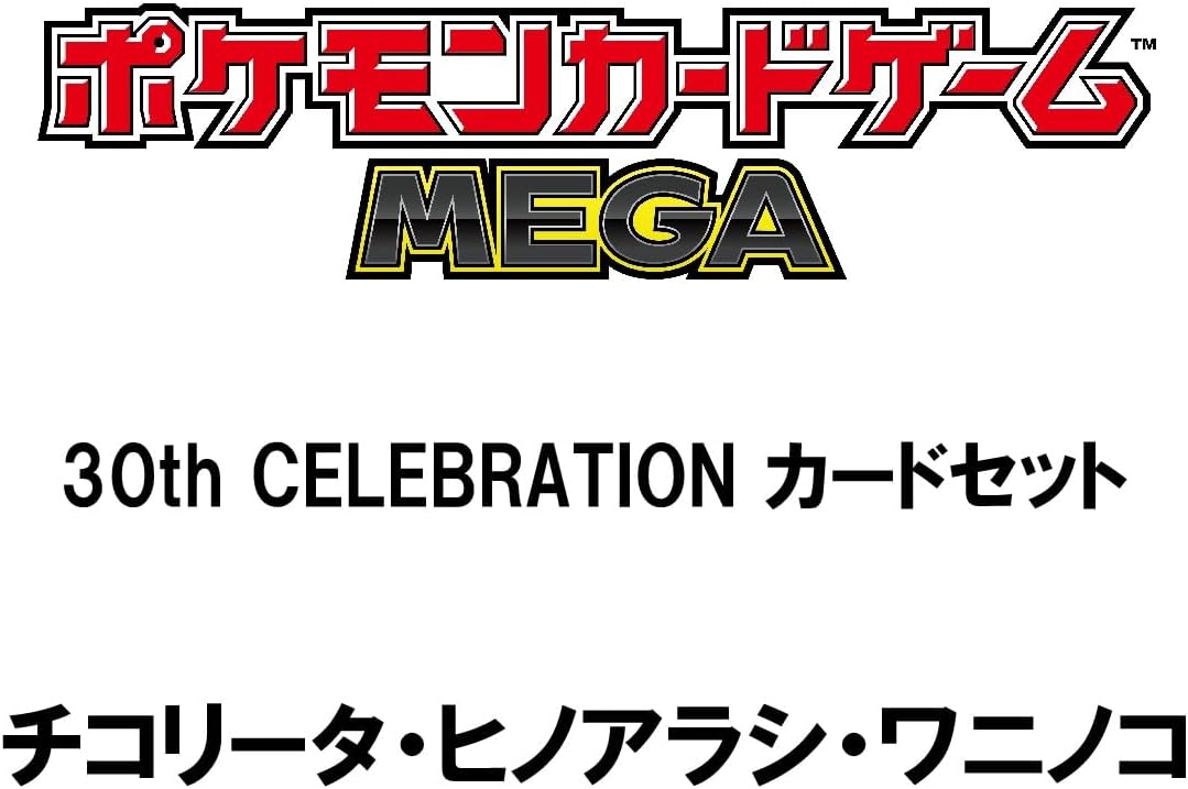 ポケモンカード 22枚セット レアおまけ 怒涛の招待販売！「ポケモンカードゲーム MEGA 30th CELEBRATION