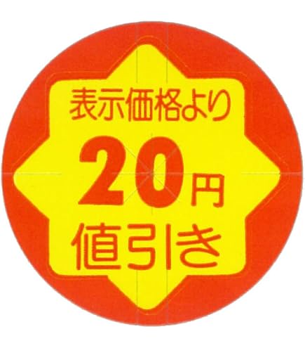 Amazon | 値引シール 50円引き 張替え防止スリット入り 900枚入 CK-8