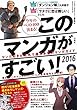 このマンガがすごい! 2016