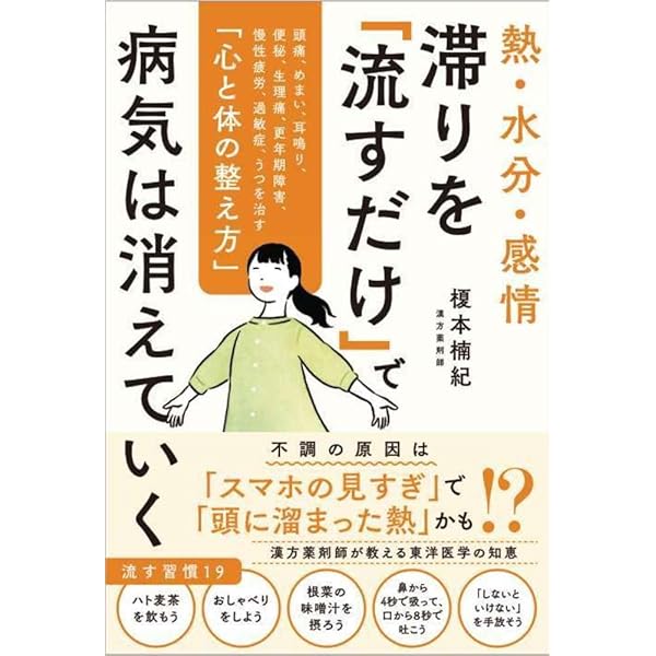 Amazon.co.jp: 癒道整体医学 : 本