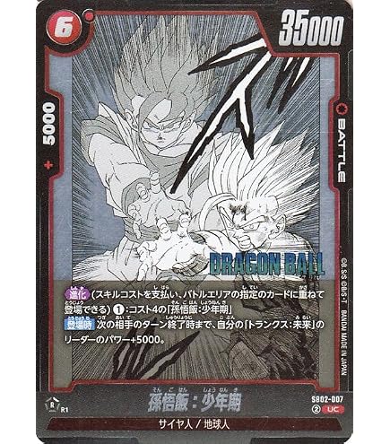 Amazon.co.jp: ドラゴンボールカードゲームフュージョンワールド 孫悟