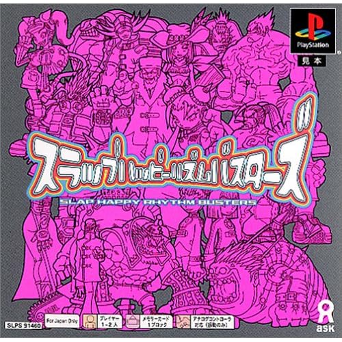 スラップ ハッピー リズム バスターズ PSone Books