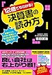 １２歳でもわかる！決算書の読み方