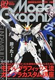 Model Graphix (モデルグラフィックス) 2014年 02月号 [雑誌]