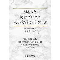 IPOの労務監査 標準手順書 | M&AとIPOの人事マネジメント研究会