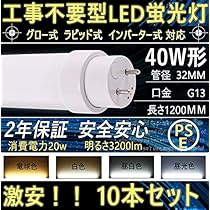 LED蛍光灯 40W形　20本入り Amazon | 片側給電仕様 led 蛍光灯 40W形 120cm G13 led 直管