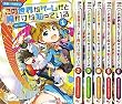この世界がゲームだと俺だけが知っている コミック 1-6巻セット