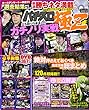 パチスロ極Z (ゼット)2017年 12 月号 [雑誌]