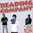 リーディングカンパニー Vol.3 前編