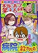 本当にあった笑える話スペシャル 2018年6月号