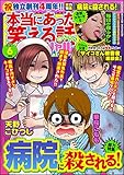 本当にあった笑える話スペシャル 2018年6月号