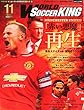 WORLD SOCCER KING (ワールドサッカーキング)2014年 11月号 [雑誌]