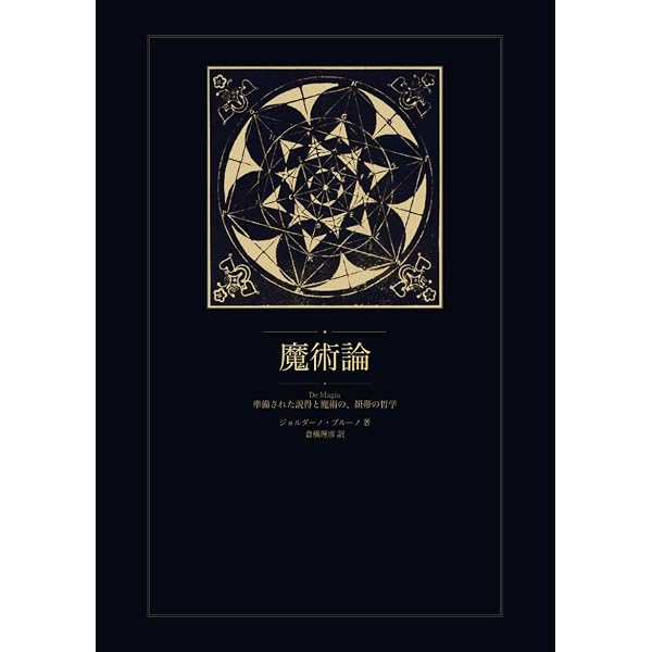 Amazon.co.jp: ヘルメス文書: ヘルメス・トリスメギストス全篇