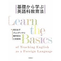 新学習指導要領にもとづく英語科教育法 第3版 新学習指導要領にもとづく英語科教育法 第3版 - 株式会社大修館書店