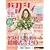 ゼクシィ首都圏 2018年5月号