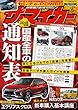 【ザ・マイカー】2018年5月号 [雑誌]