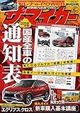 【ザ・マイカー】2018年5月号 [雑誌]